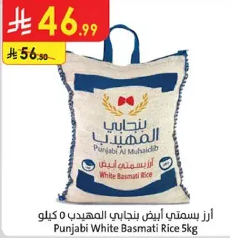 ارز بسمتي ابيض بنجابي المهيدي - 5 كيلو