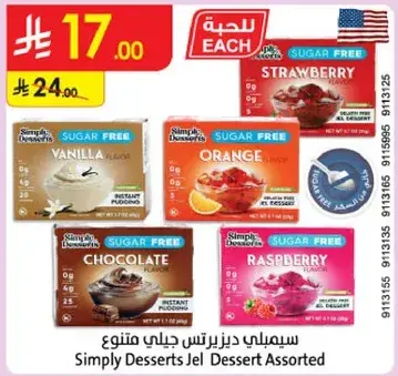 سيمبلي ديزرتس جلي متنوع