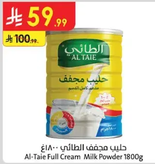 حليب الطايي مجفف 1800 غ
