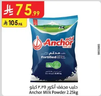 حليب مجفف انكور 2.25 كيلو