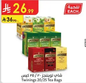 شاي تويننجز 20/25 كيس