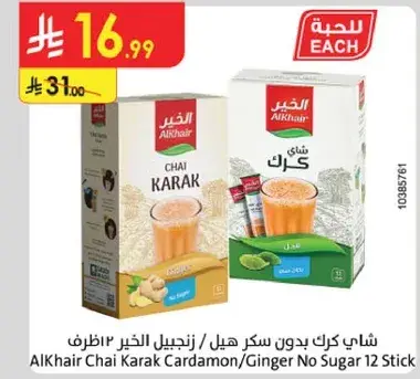 شاي كرك بدون سكر هيل / زنجبيل الخير 12 ظرف
