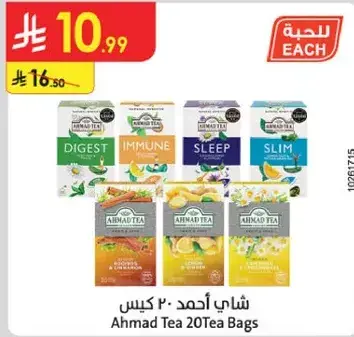 شاي احمد 20 كيس