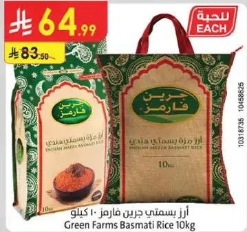 ارز بسمتي جرين فارمز 10 كيلو