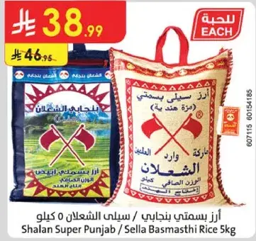 Shalan Super Punjab Sella Basmati Rice 5kg
