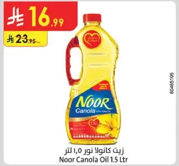 زيت كانولا نور 1.5 لتر