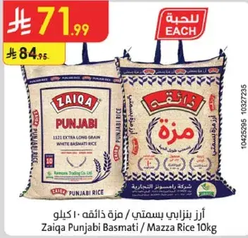 ارز بنجابي بسمتي 10 كيلو