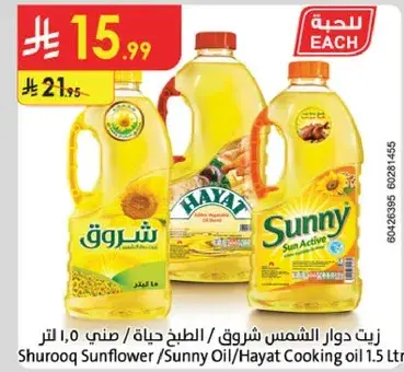 زيت دوار الشمس شروق 1.5 لتر