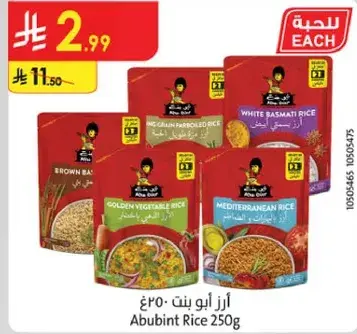 ارز ابو بنت 250 جم