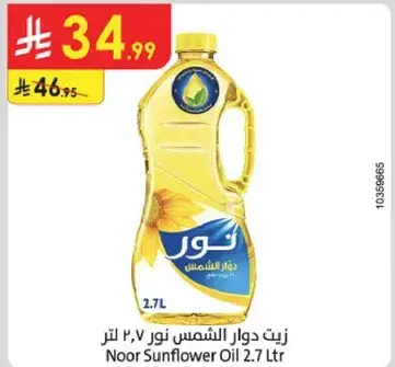 زيت دوار الشمس نور 2.7 لتر