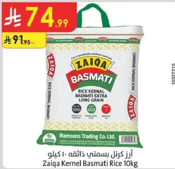 ارز كرنل بسمتي دافيه 10 كيلو