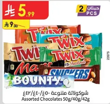 شوكولاته متنوعه 50غ/40غ/42غ