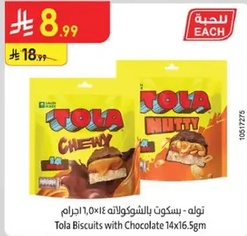 تولا بسكويت بالشوكولاته 14×16.5 جرام