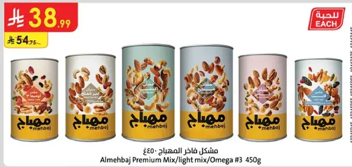مزيج فاخره المهجباج 450 غ