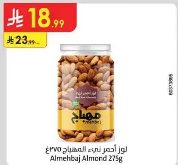 لوز احمر نيء المهجباج 275 غ