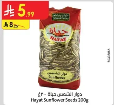 Hayat Sunflower Seeds 200g