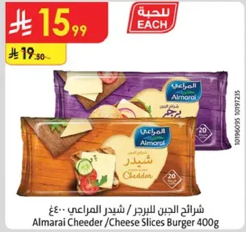 شرايح جبنه شيدر المراعي 400 جرام