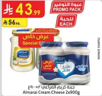 جبنه كريمه المراعي 2x900 جرام