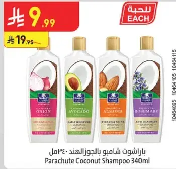 باراشوت شامبو بالجوز الهند 340 مل