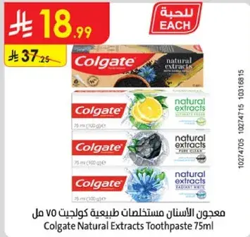 معجون الاسنان كولجيت مستخلصات طبيعيه 75 مل