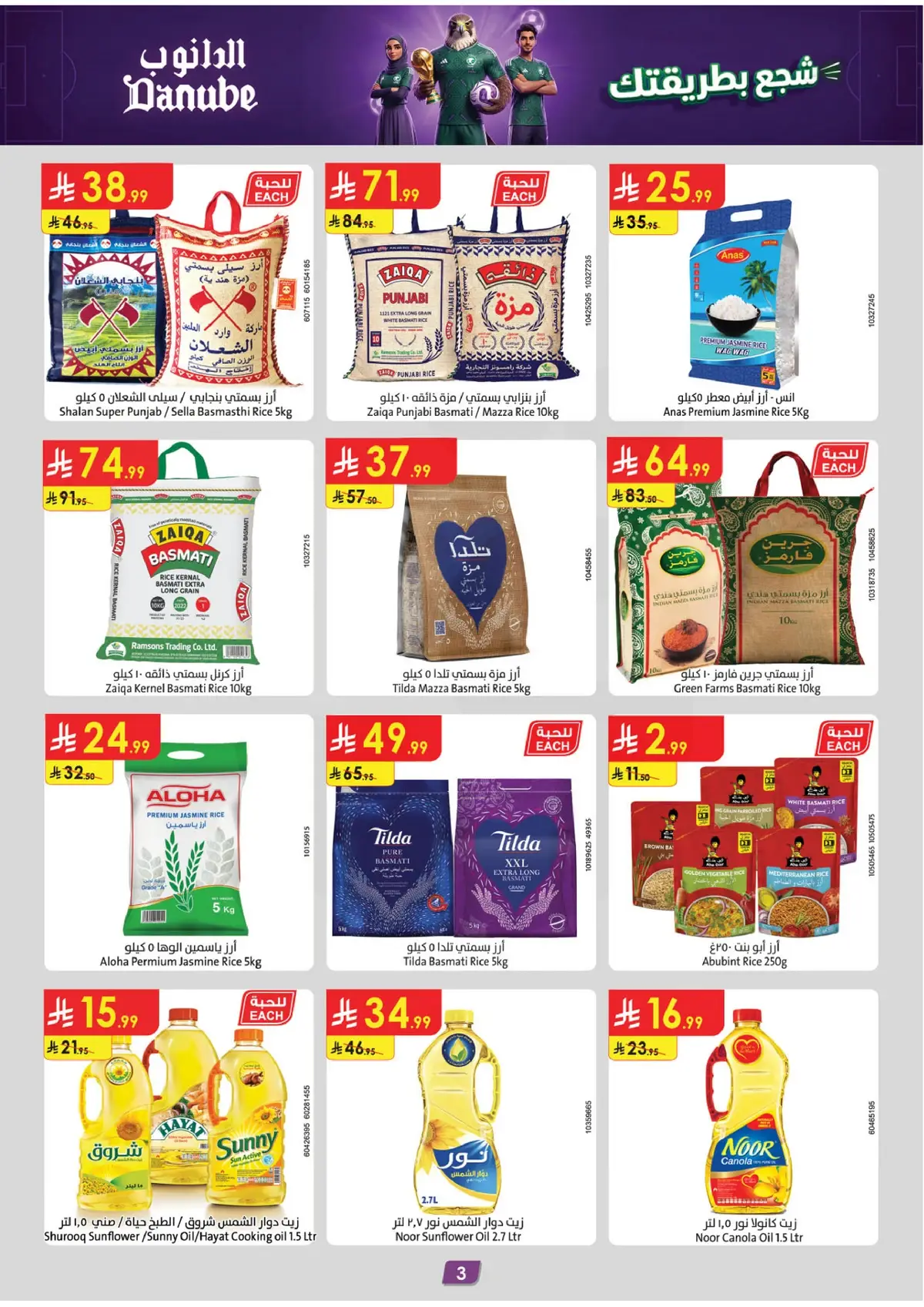 WORLD CUP DEALS - Page 3