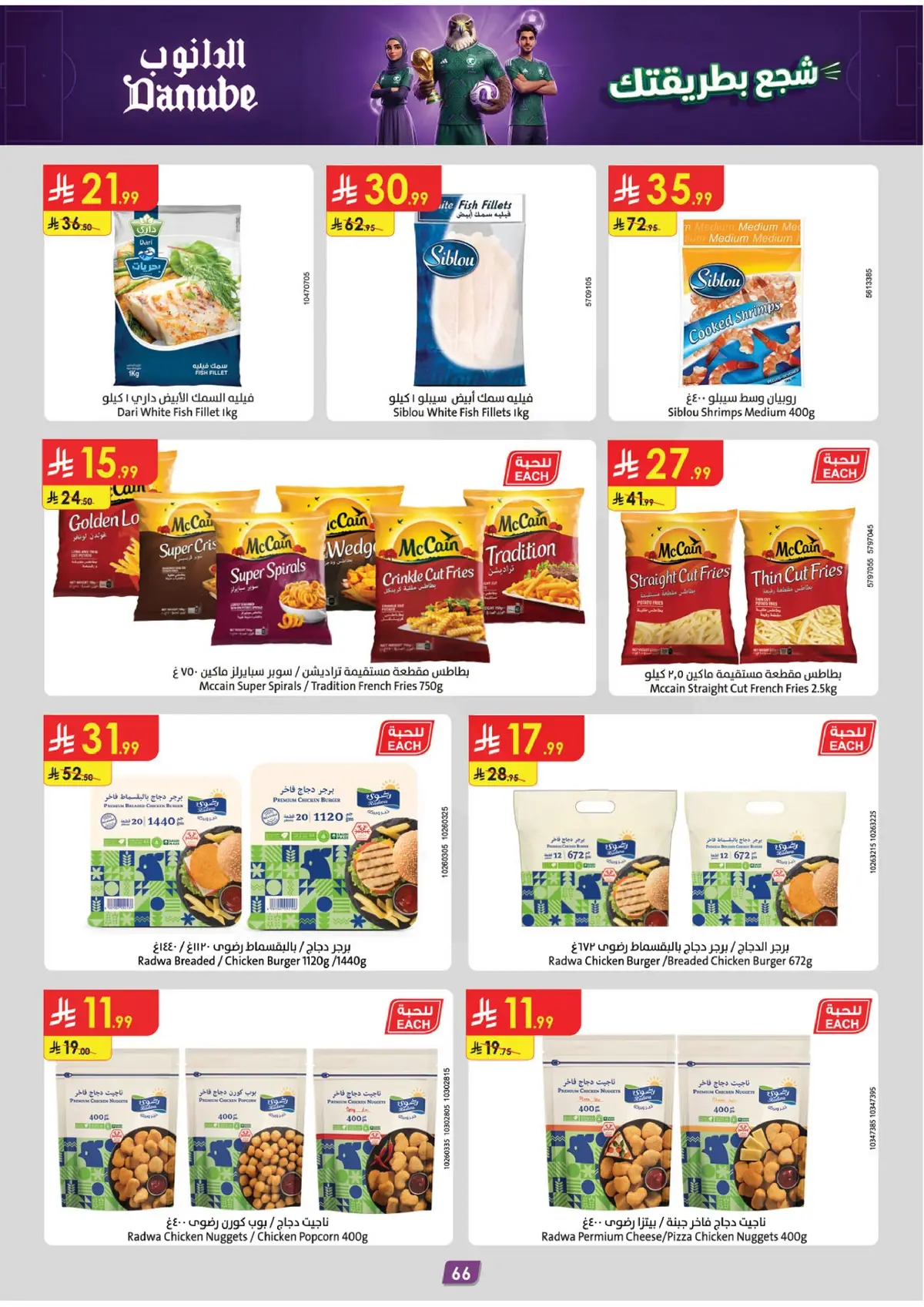 WORLD CUP DEALS - Page 66