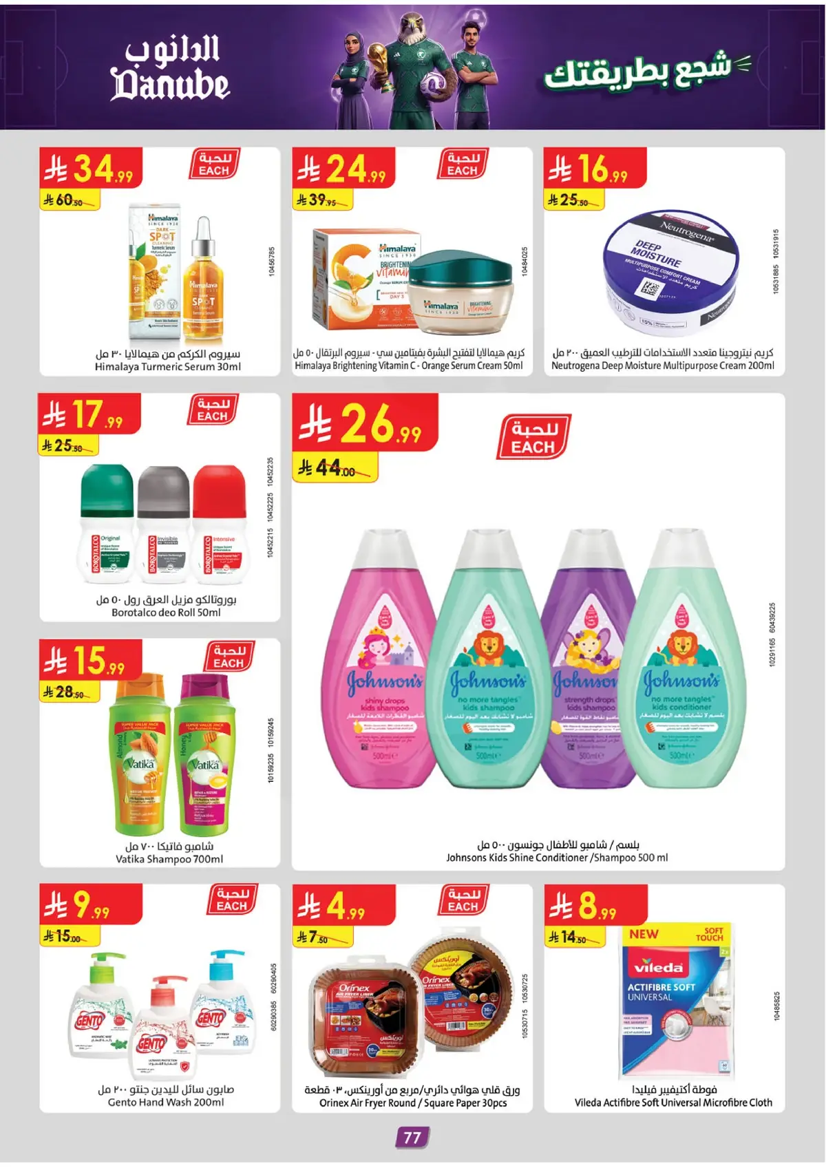 WORLD CUP DEALS - Page 76