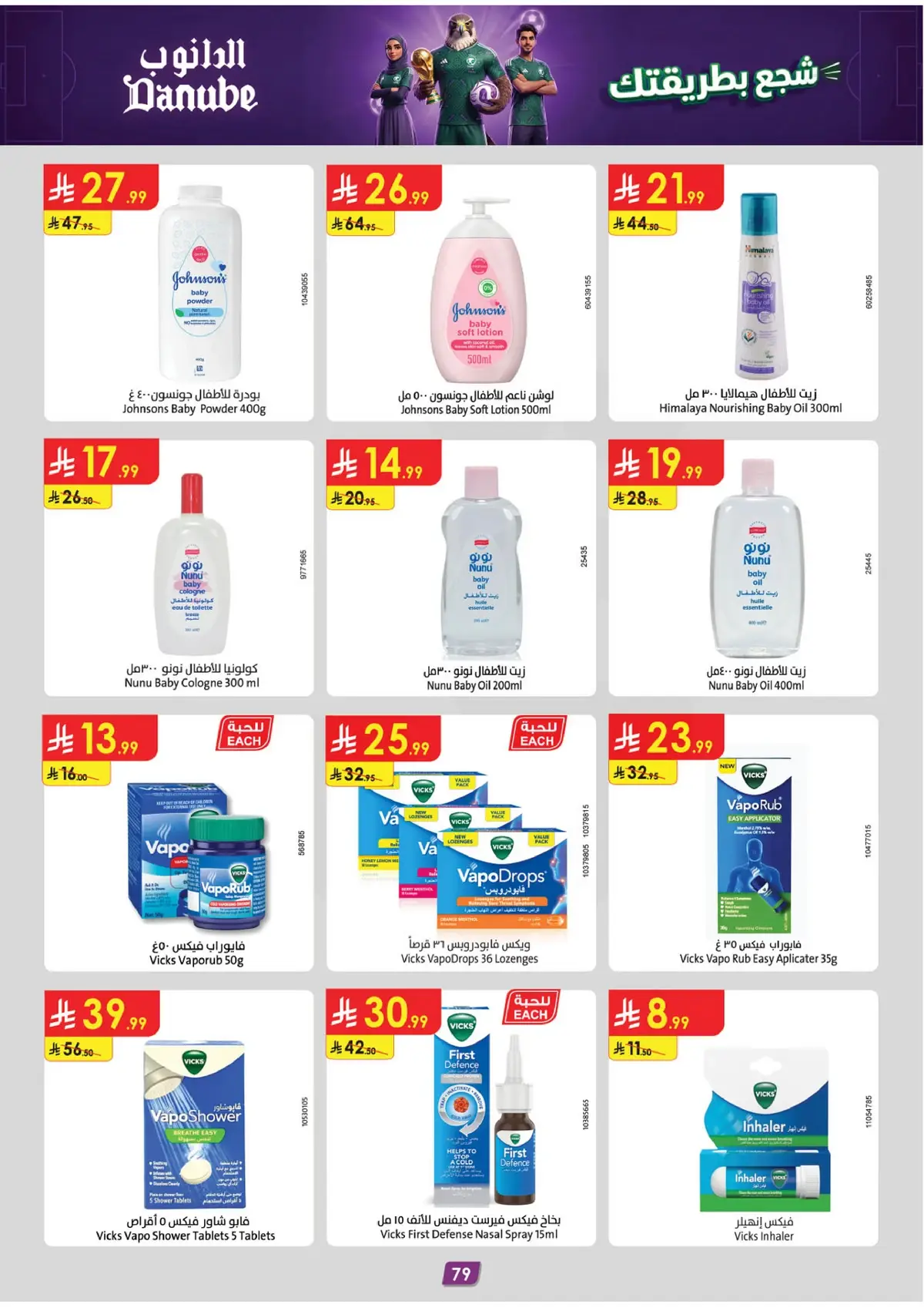 WORLD CUP DEALS - Page 78