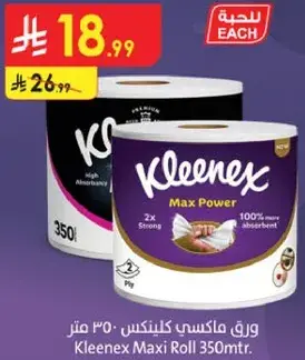 ورق ماكسي كلينكس 350 متر