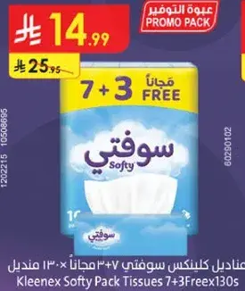 منديل سوفتي 7+3 مجانا