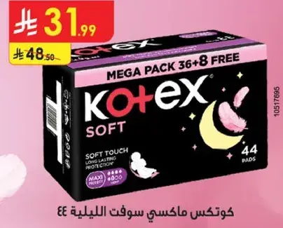 كوتكس ماكسي سوفت الليليه 44