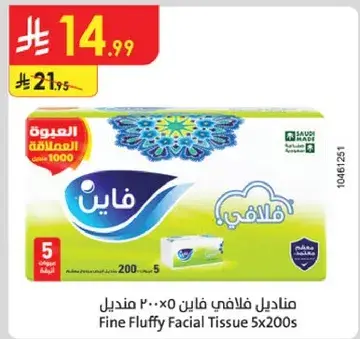 مناديل فايـن فـلافي 5×200