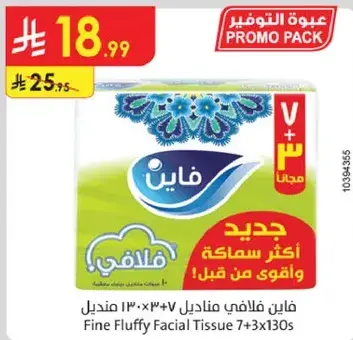 فايـن فـلافي مـنـاديل 7+3×130 مـنـدل