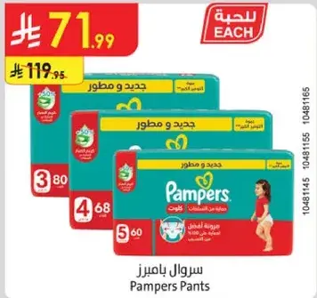 بامبرز حفاضات 3 عبوات