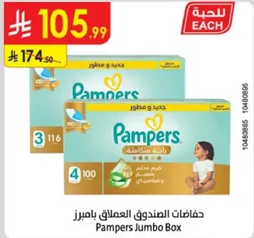 حفاضات الصندوق العملاق بامبرز