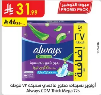 اولويز نسايي مطور ماكسي 72 فوطه