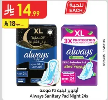Always Sanitary Pad Night 24s