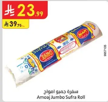 سفره جميبو اموح