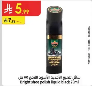 سايل تلميع الاحذيه الاسود اللامع 75 مل