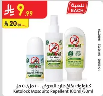 كتولوك بخاخ طارد البعوض 100مل/50مل
