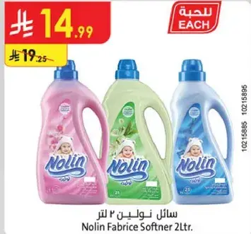 سايل نولين ٢ لتر