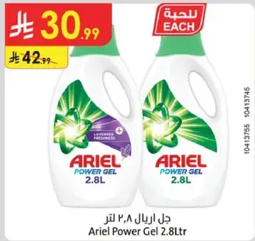 جل اريال ٢.٨ لتر