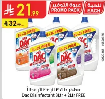 داك مطهر 3 لتر + 2 لتر مجانا