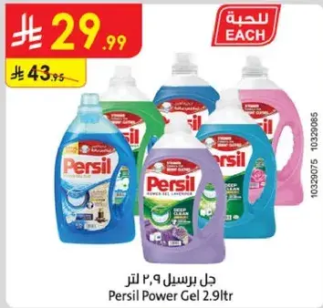 جل برسيل 2.9 لتر