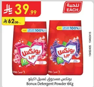 بونكس مسحوق غسيل 6 كيلو