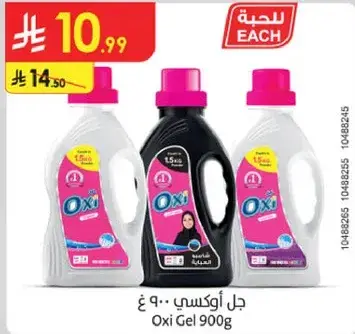 جل اوكسي 900 غ