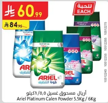 اريال 5.5 كيلو