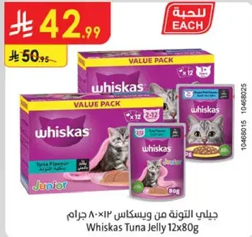ويكساس تونه 12×80 جرام