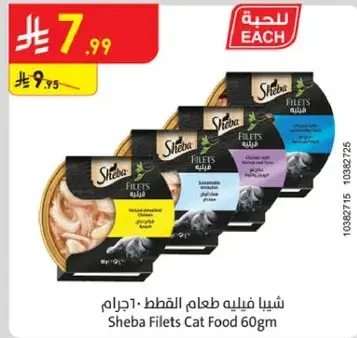 Sheba Filets Cat Food 60g