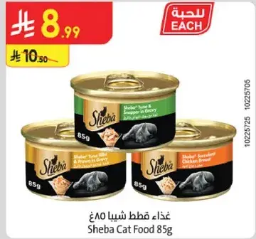 Sheba Cat Food 85g